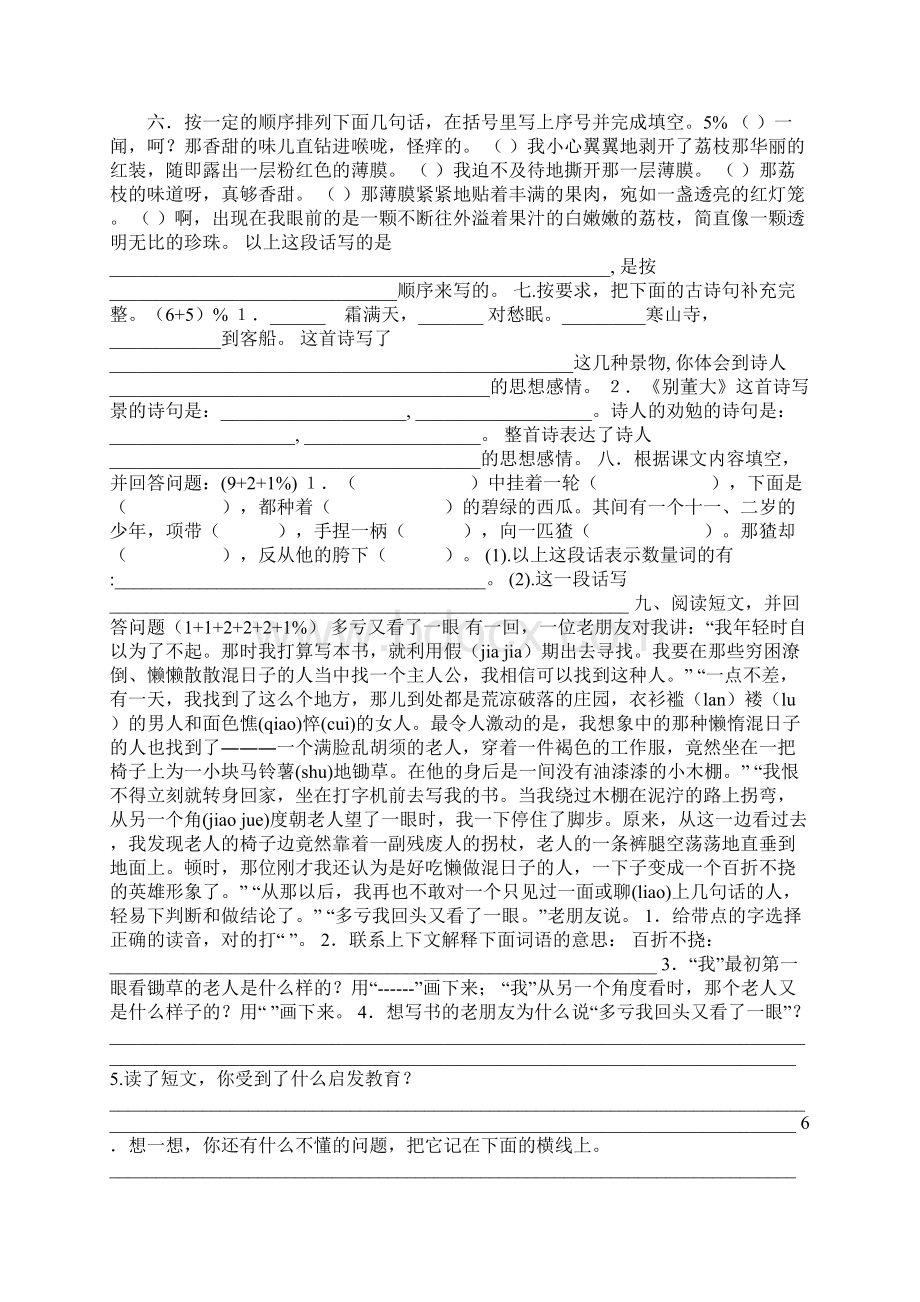 五年级语文上册全册单元测试题人教版Word格式.docx_第3页