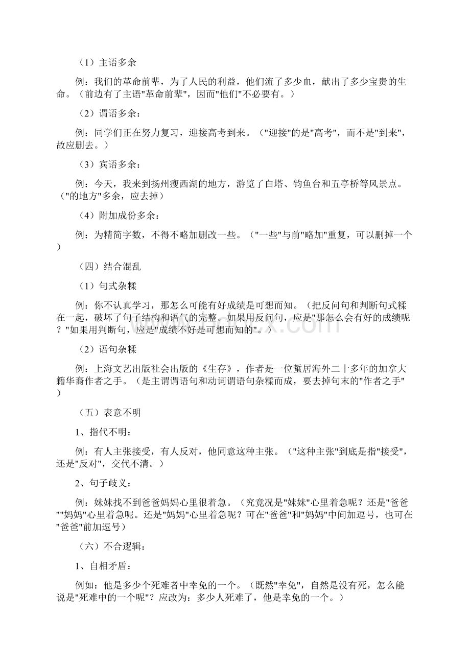 最新初中语文辨析并修改病句技巧全部.docx_第3页