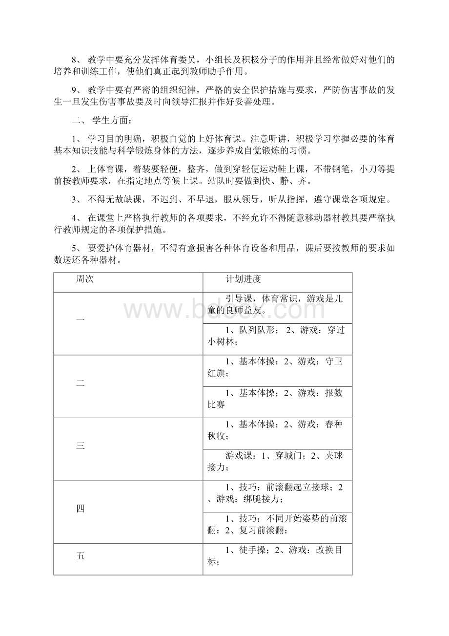 小学三四年级体育教案全册Word文件下载.docx_第2页