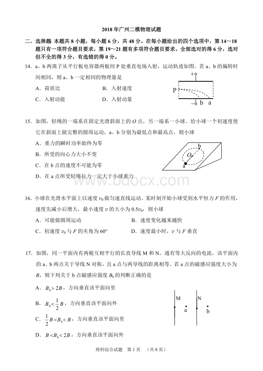 广州二模物理试题含参考答案Word格式.doc_第1页