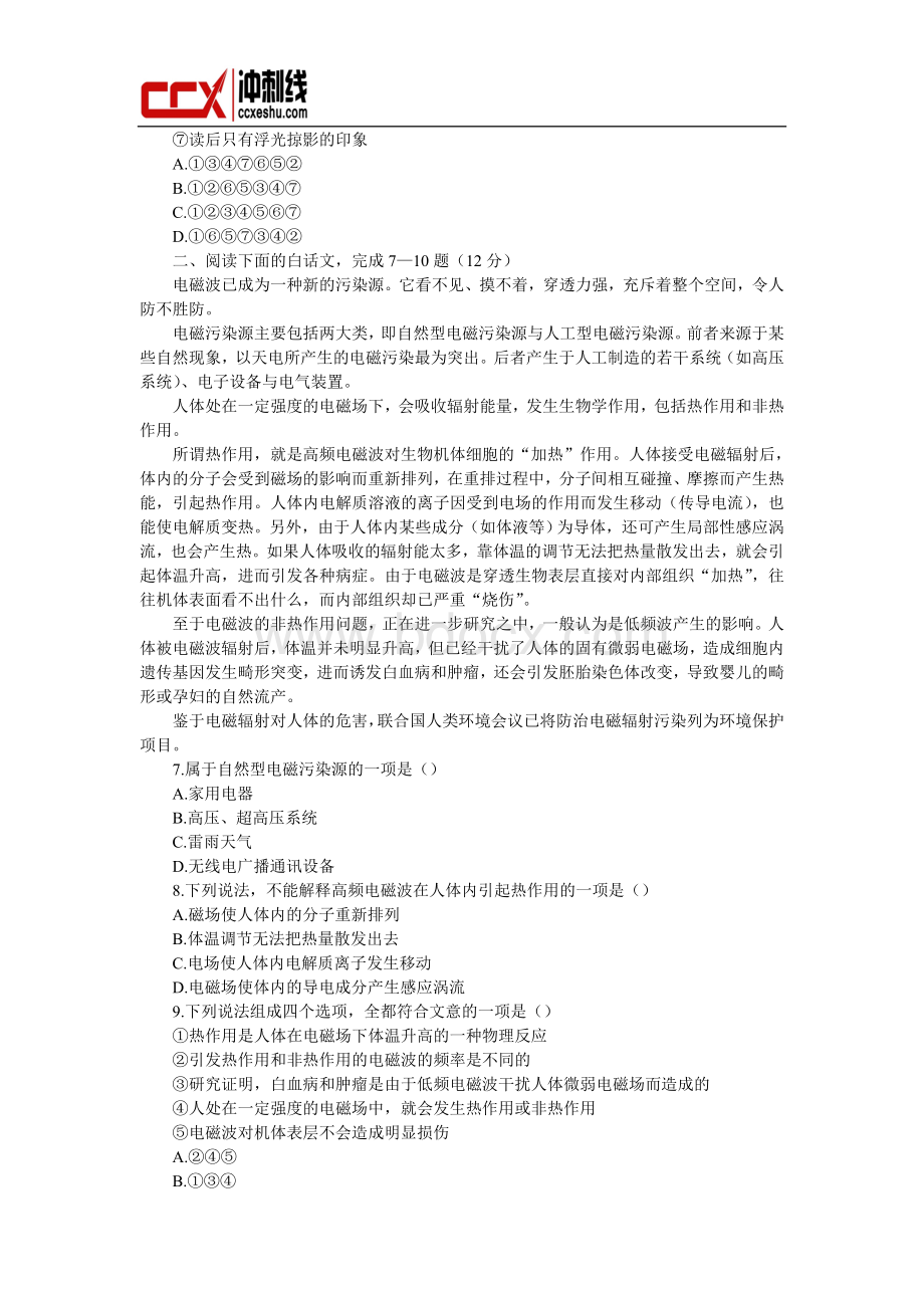 成人高考高起点语文模拟试题及答案Word文档格式.doc_第2页