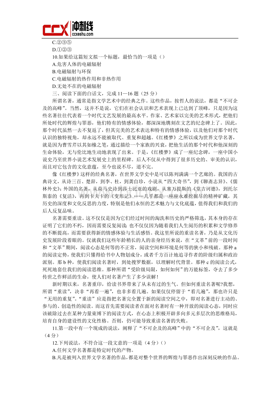 成人高考高起点语文模拟试题及答案Word文档格式.doc_第3页