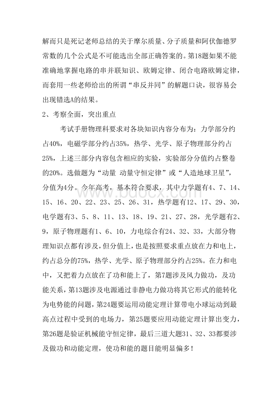 上海高考物理试卷评析与复习教学建议.docx_第2页