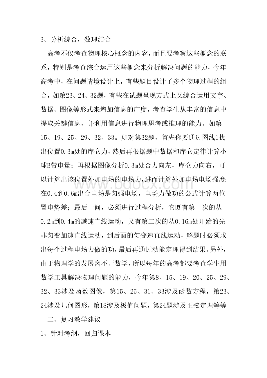 上海高考物理试卷评析与复习教学建议.docx_第3页