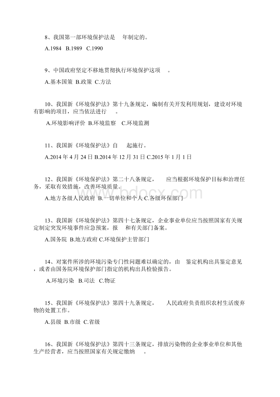 新《环境保护法》知识竞赛试题教学文稿Word文档格式.docx_第2页