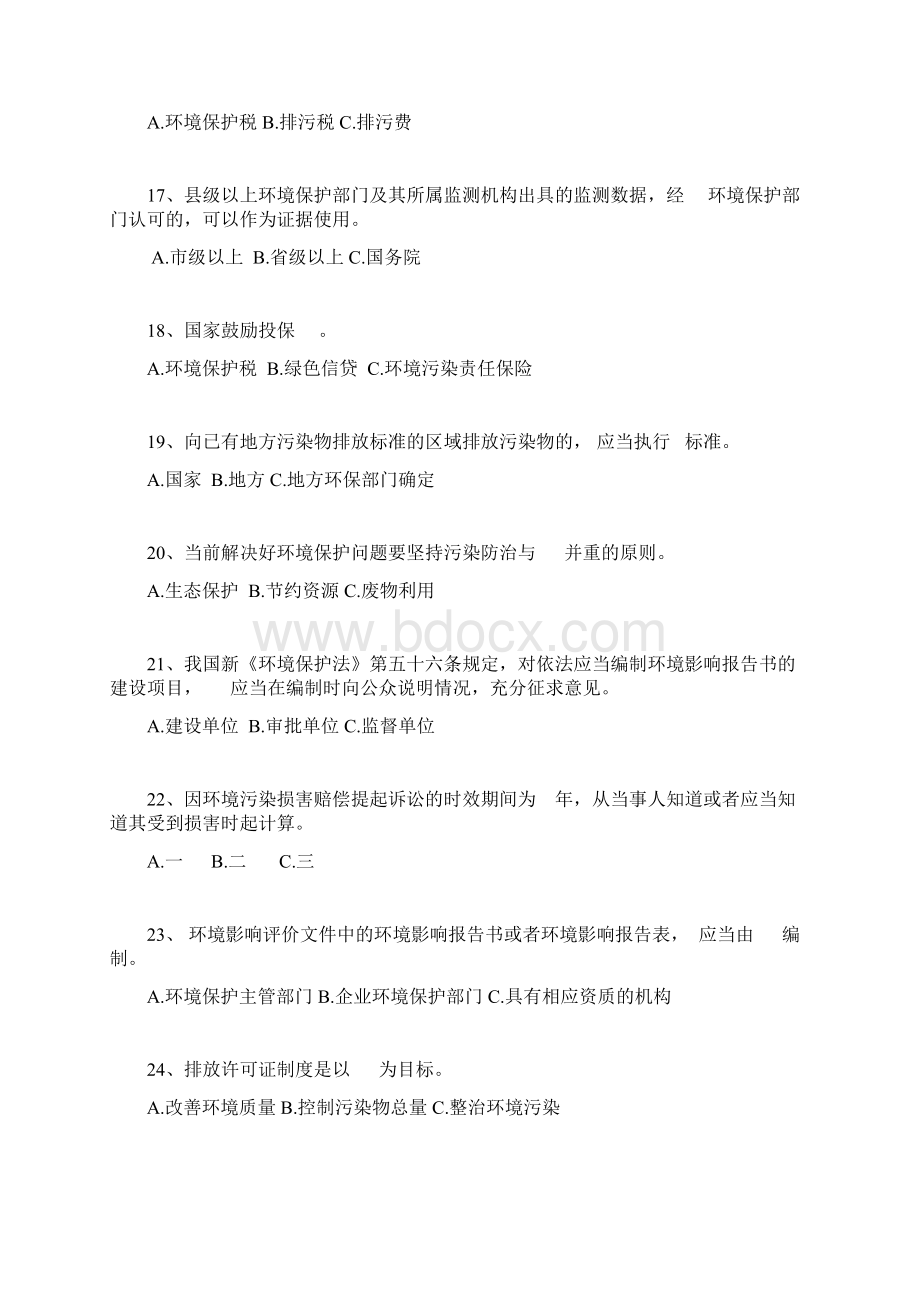 新《环境保护法》知识竞赛试题教学文稿Word文档格式.docx_第3页