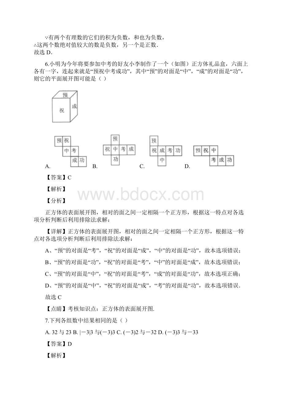 河南省郑州市郑州一八联合国际学校学年七年级上学期期中数学试题解析版.docx_第3页