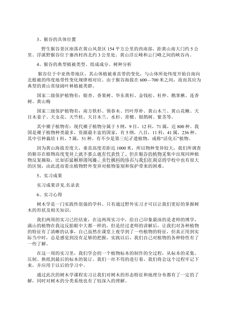 黄山实习报告Word文档下载推荐.docx_第3页