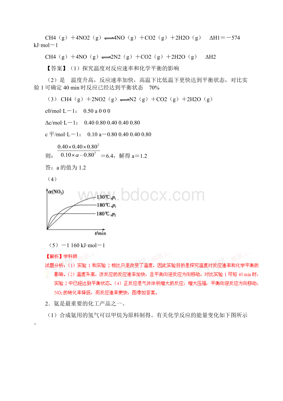 高考冲刺化学大题百题精练 专题01 化学反应速率.docx_第2页