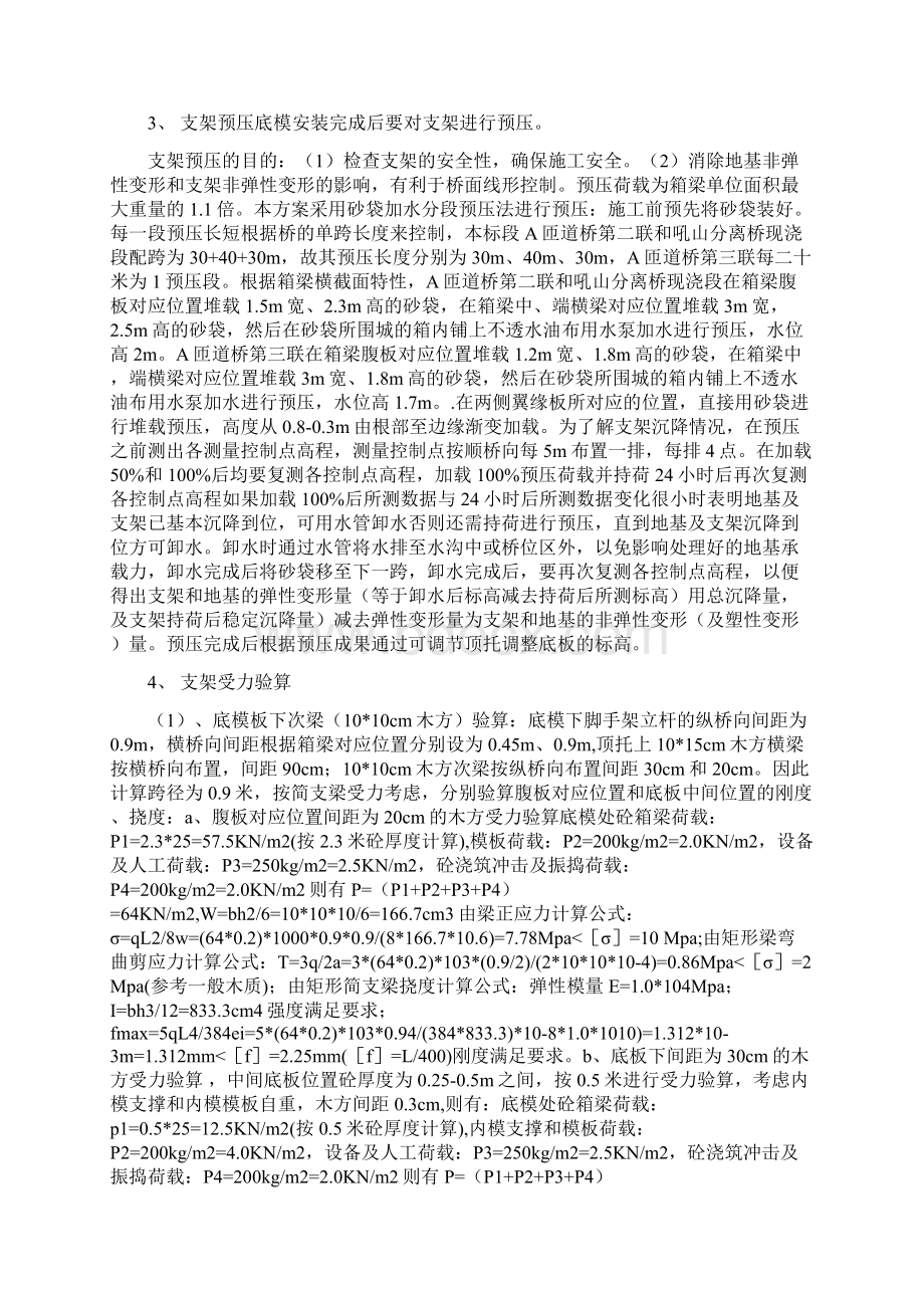 现浇箱梁满堂支架施工方案Word文件下载.docx_第2页