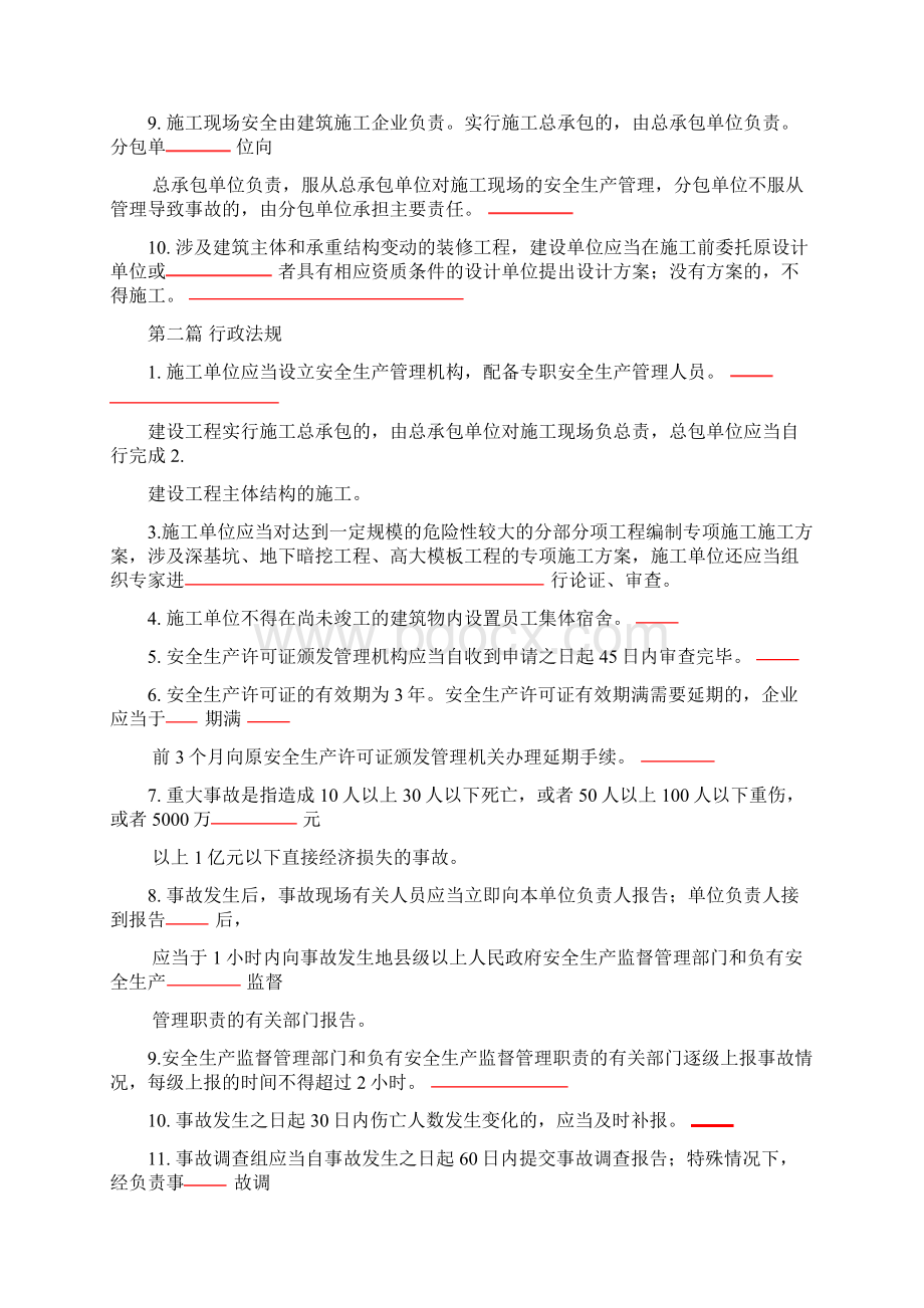 三类人员项目经理考试b证类Word文档格式.docx_第2页