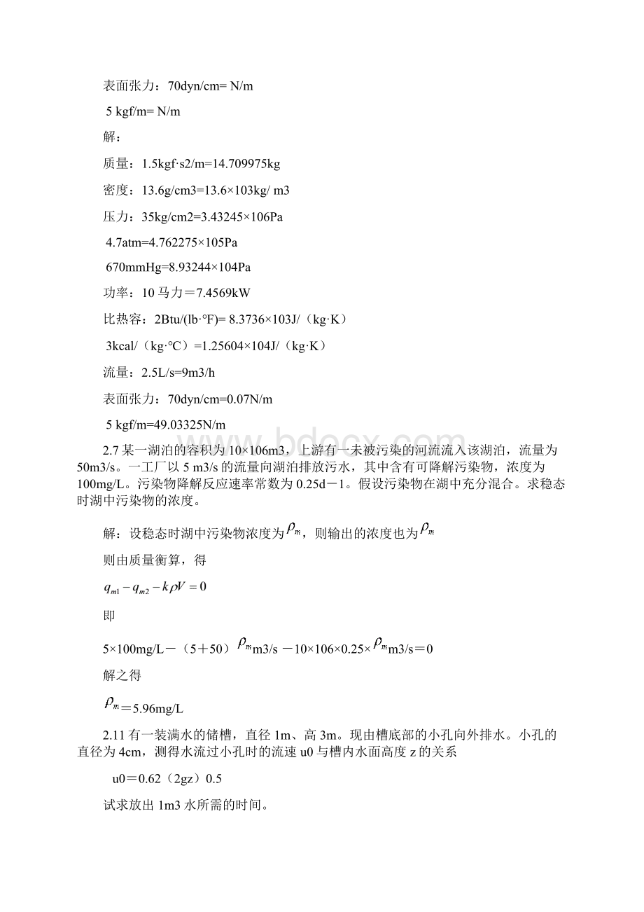 环工原理作业+答案 1要点文档格式.docx_第2页