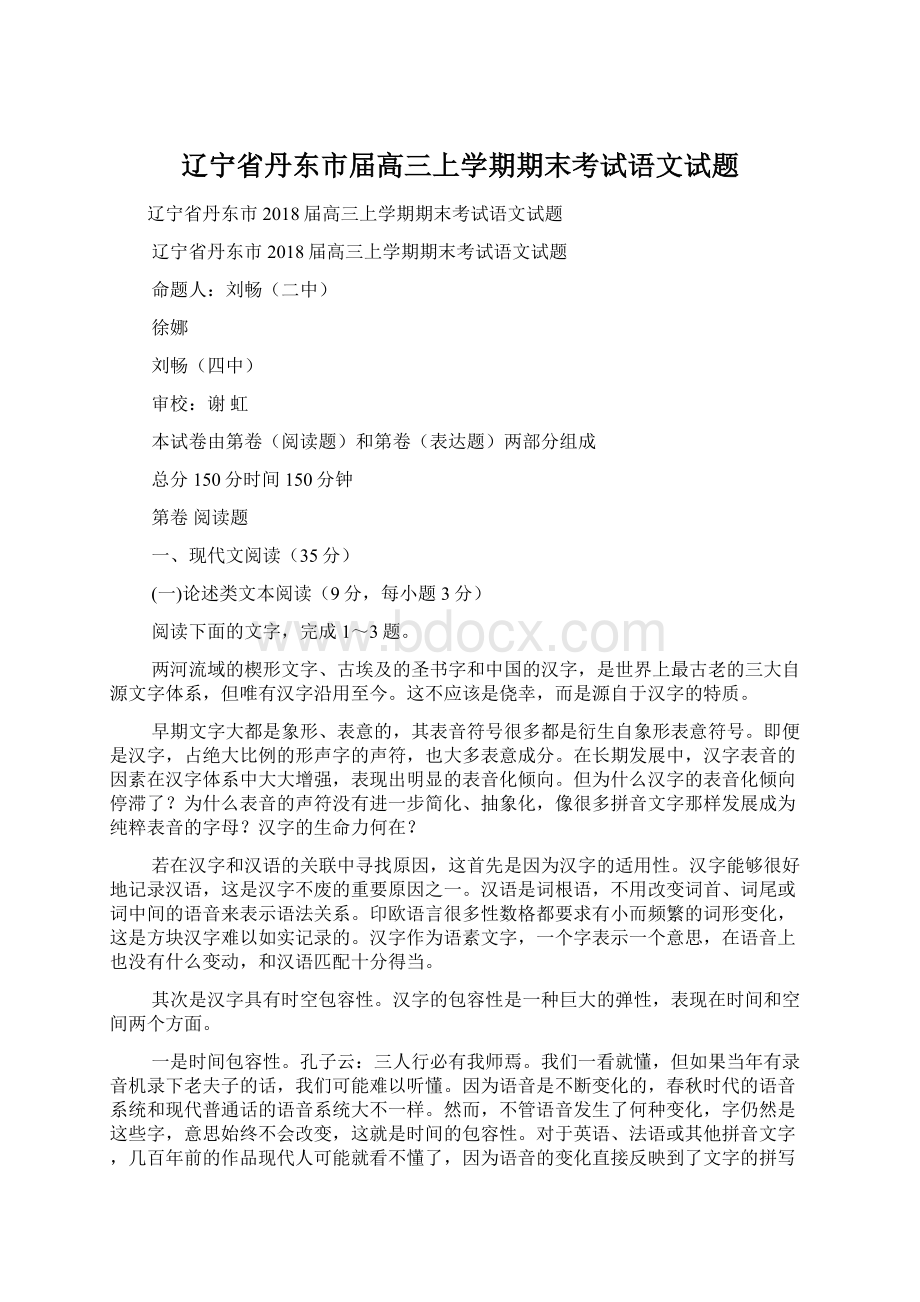 辽宁省丹东市届高三上学期期末考试语文试题.docx