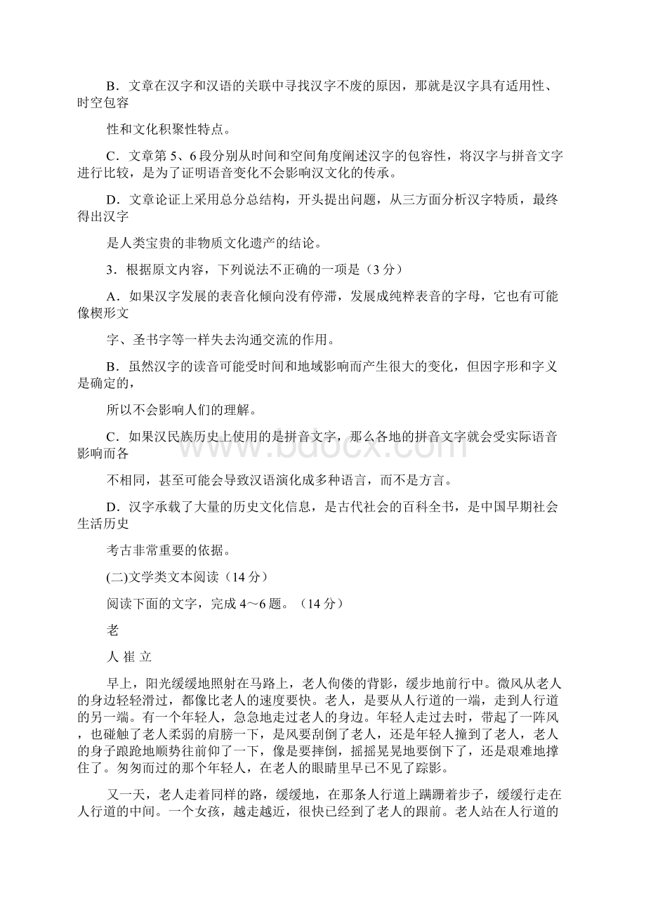 辽宁省丹东市届高三上学期期末考试语文试题Word文档格式.docx_第3页