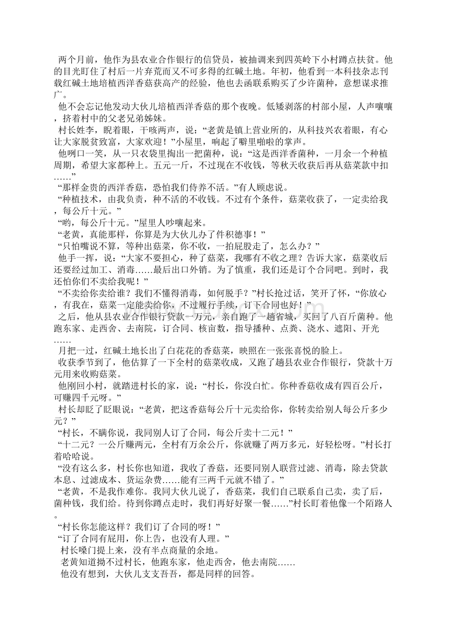 语文吉林省长春汽车经济开发区第三中学学年高二月考试题精校解析版Word文件下载.docx_第3页