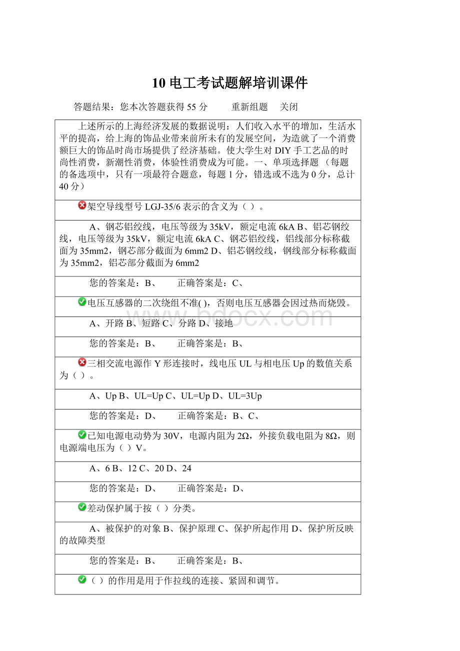 10电工考试题解培训课件Word格式文档下载.docx