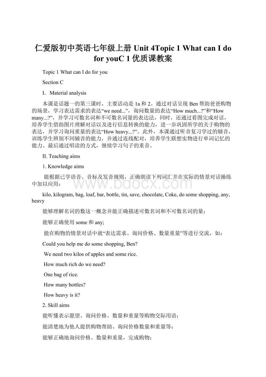 仁爱版初中英语七年级上册Unit 4Topic 1 What can I do for youC 1优质课教案.docx_第1页