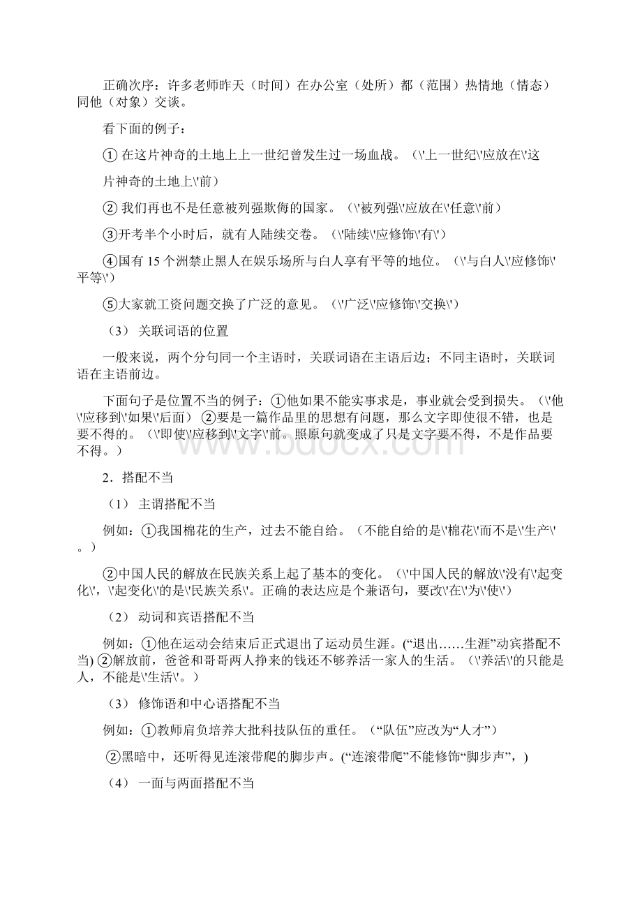 最新中考语文专题复习 修改病句 精品Word文档下载推荐.docx_第2页