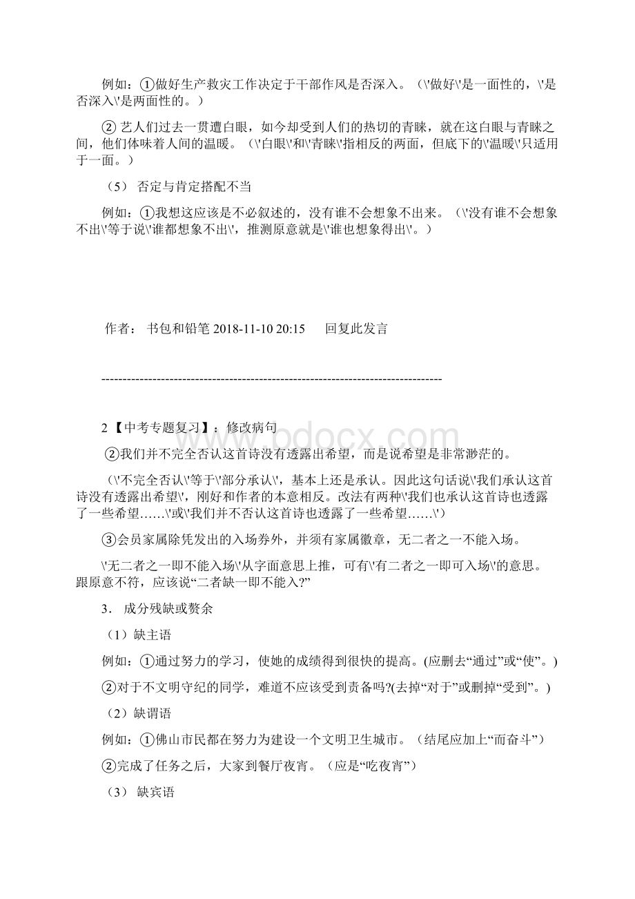 最新中考语文专题复习 修改病句 精品Word文档下载推荐.docx_第3页