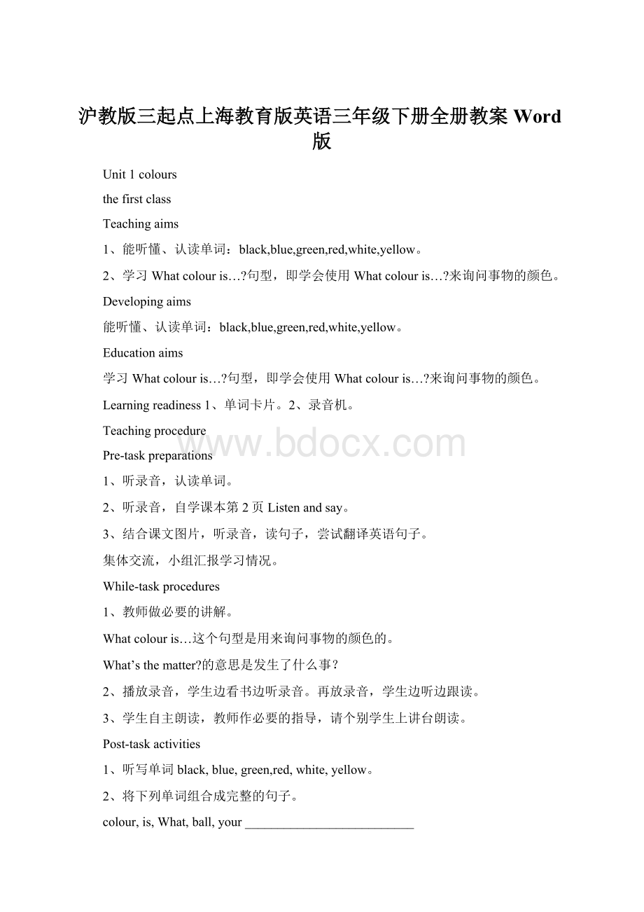沪教版三起点上海教育版英语三年级下册全册教案Word版.docx_第1页
