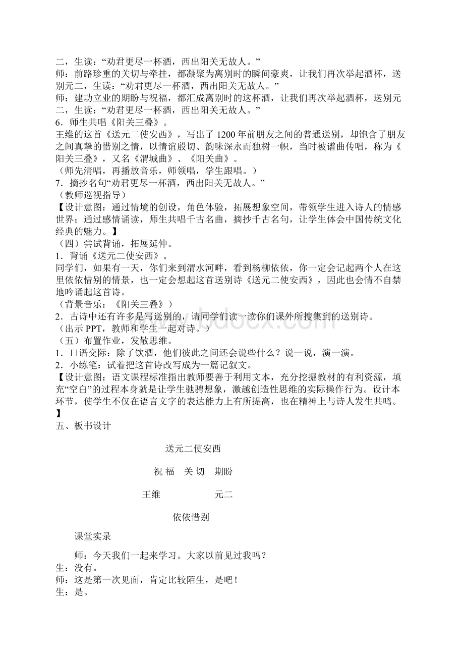 新人教版小学语文六年级上册《送元二使安西》精品教案Word文档格式.docx_第3页