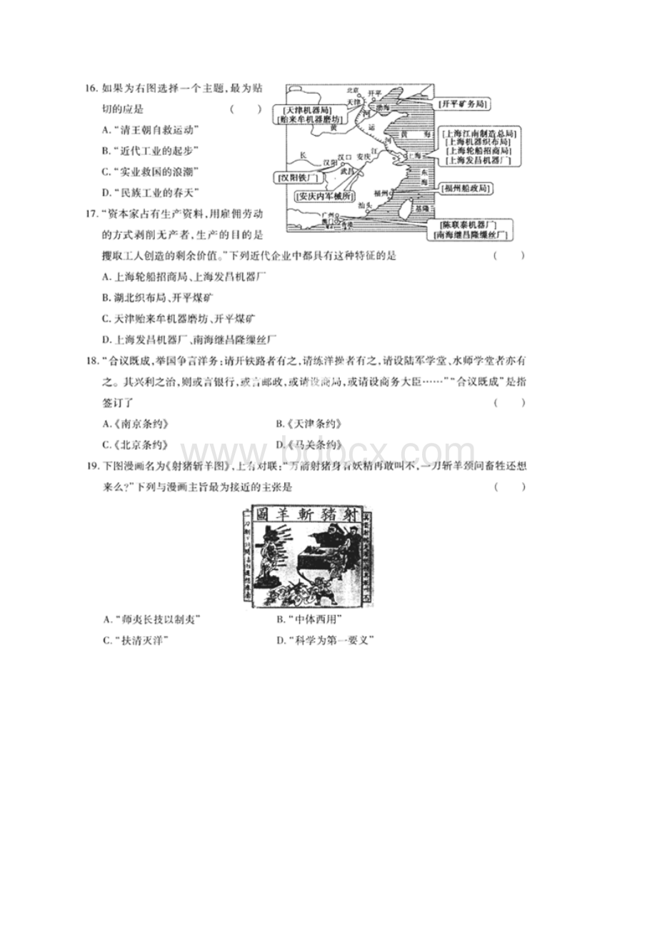 恒心届河北省衡水重点中学高三上学期期中考试历史试题及参考答案Word格式文档下载.docx_第2页