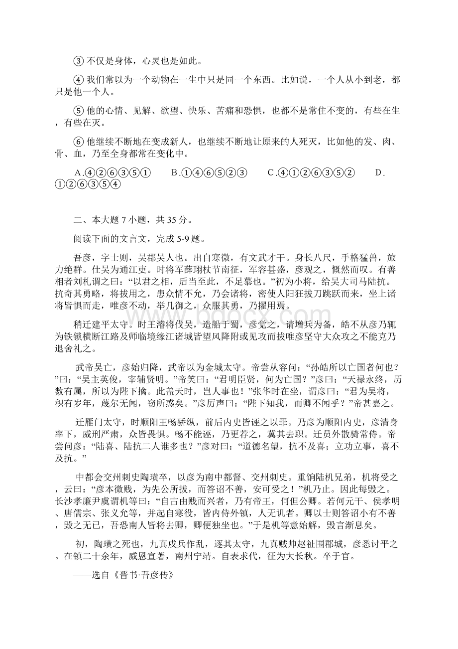 广东省十校届高三上学期第一次联考语文试题.docx_第2页