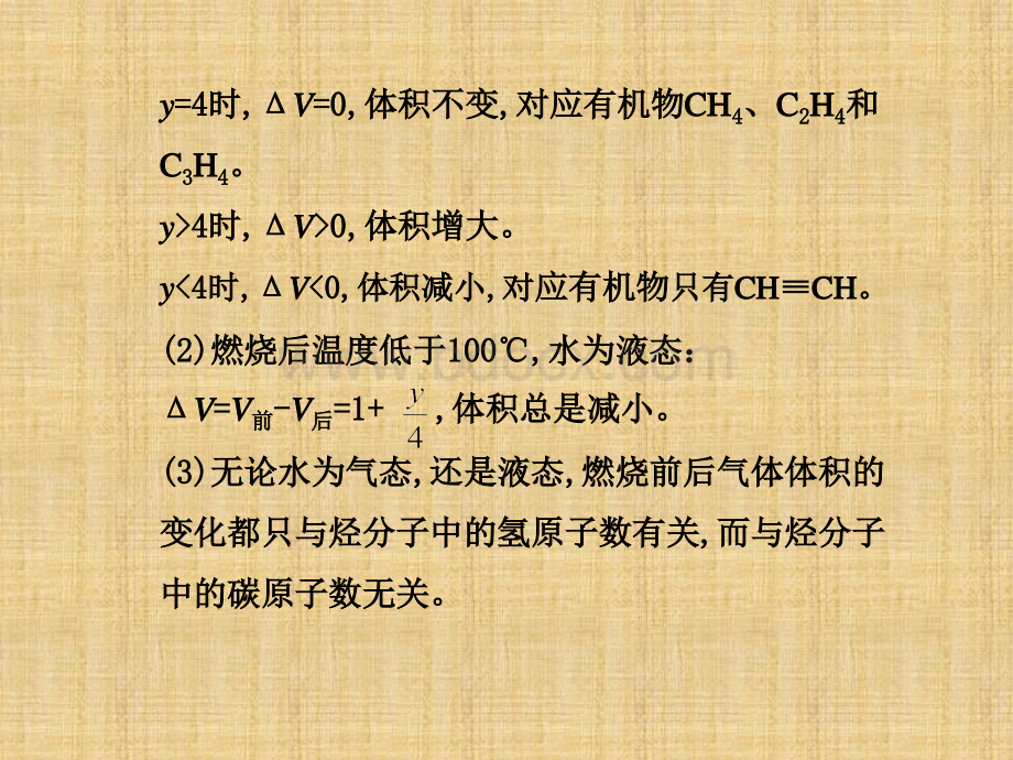 高中化学《常见有机物的燃烧规律》考试解题技能特训PPT多媒体课件.ppt_第2页