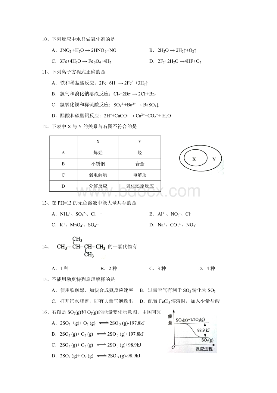 上海市普通高中学业水平考试化学试卷.docx_第2页