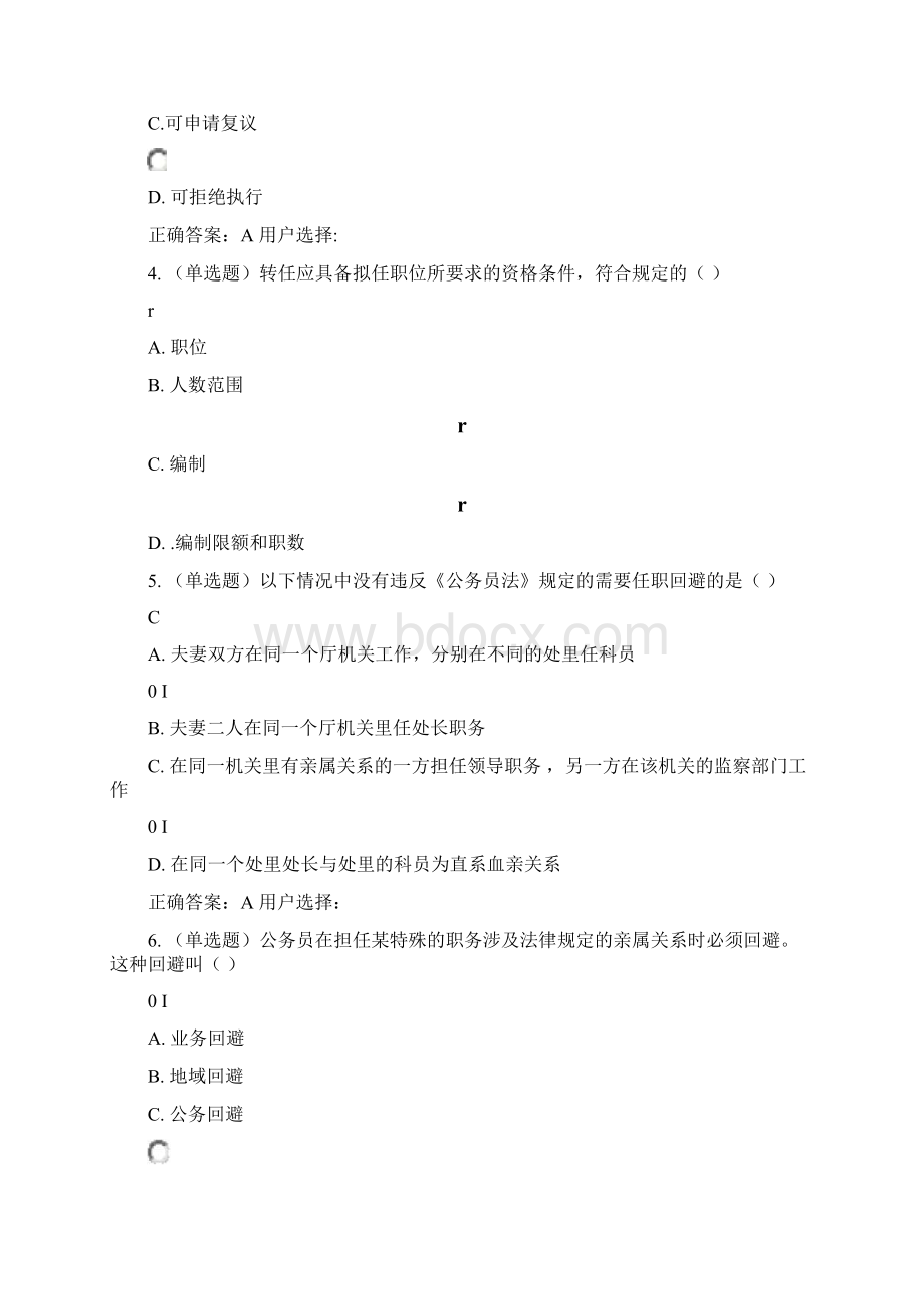 公务员法基础知识试题及答案法宣在线无纸化普法培训考试.docx_第2页