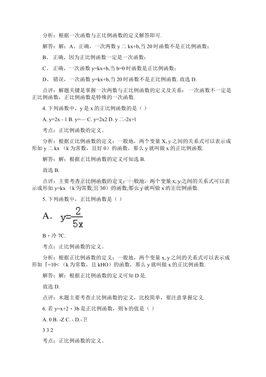 知识点177正比例函数的定义选择题docx.docx_第2页