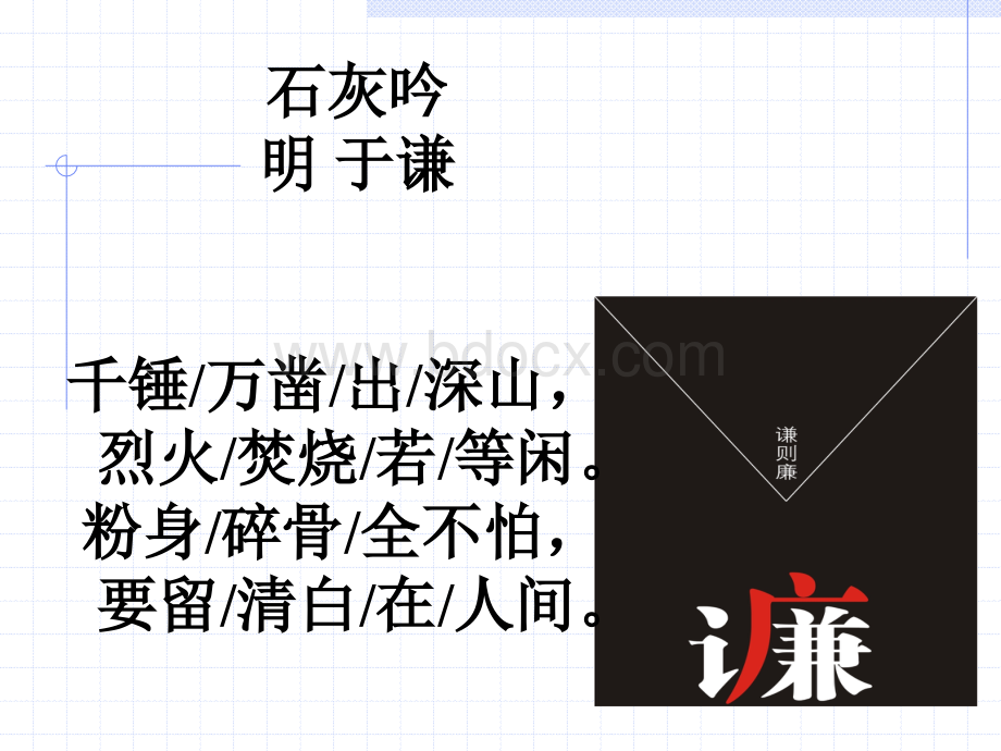 廉洁文化进校园”主题班会.ppt_第2页