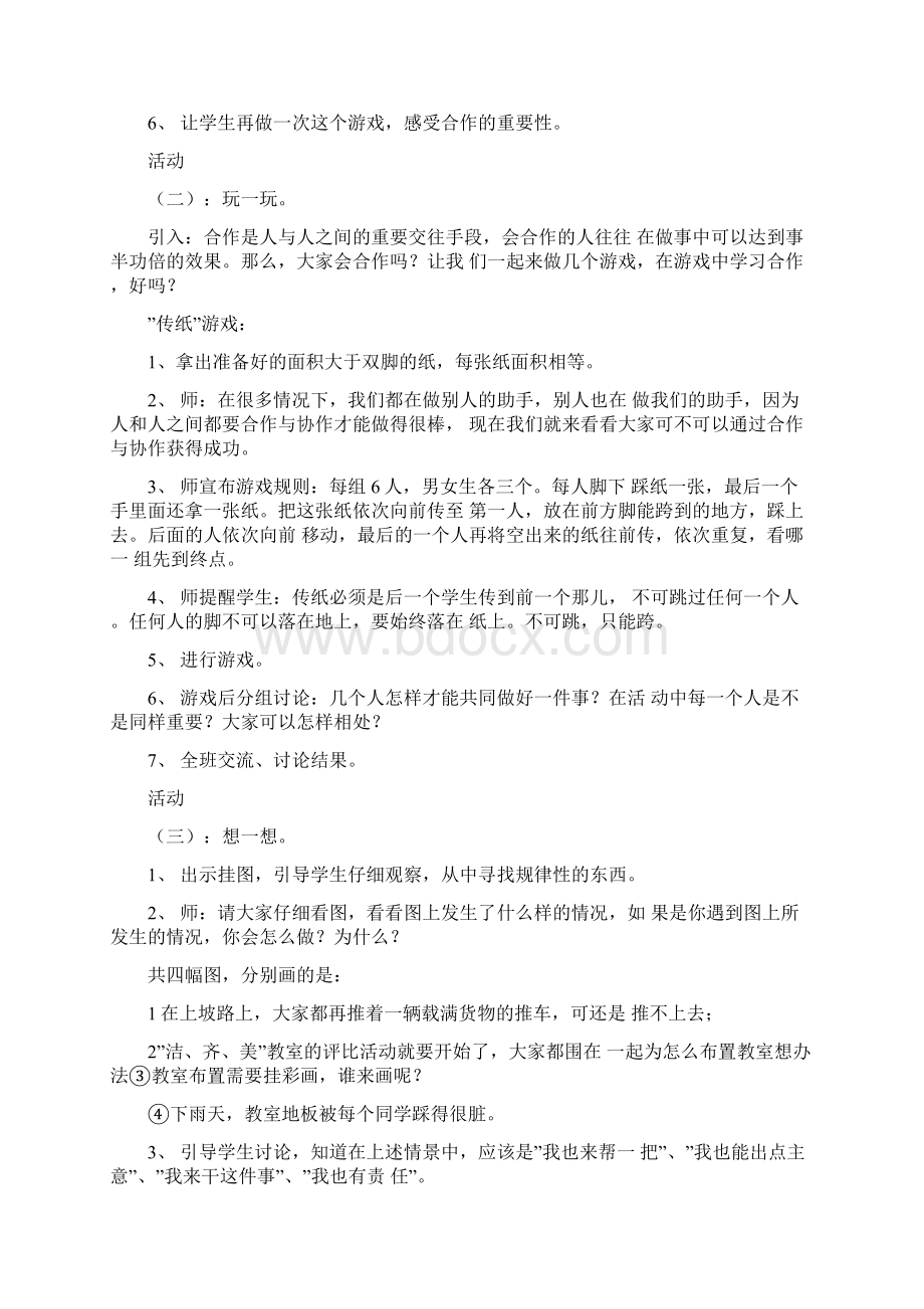 中学生心理健康教育主题班会3篇.docx_第2页