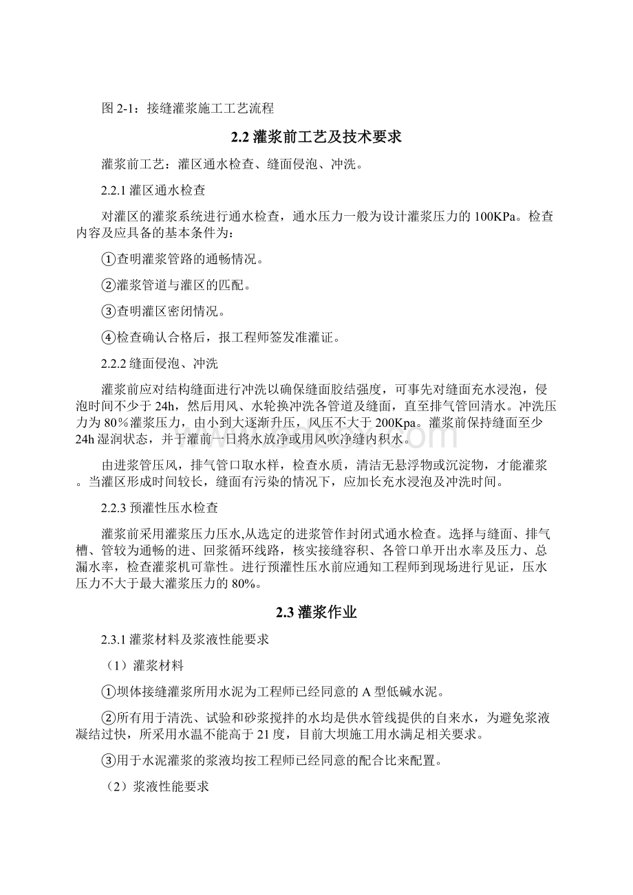 大坝方案大坝接缝灌浆施工技术方案.docx_第3页