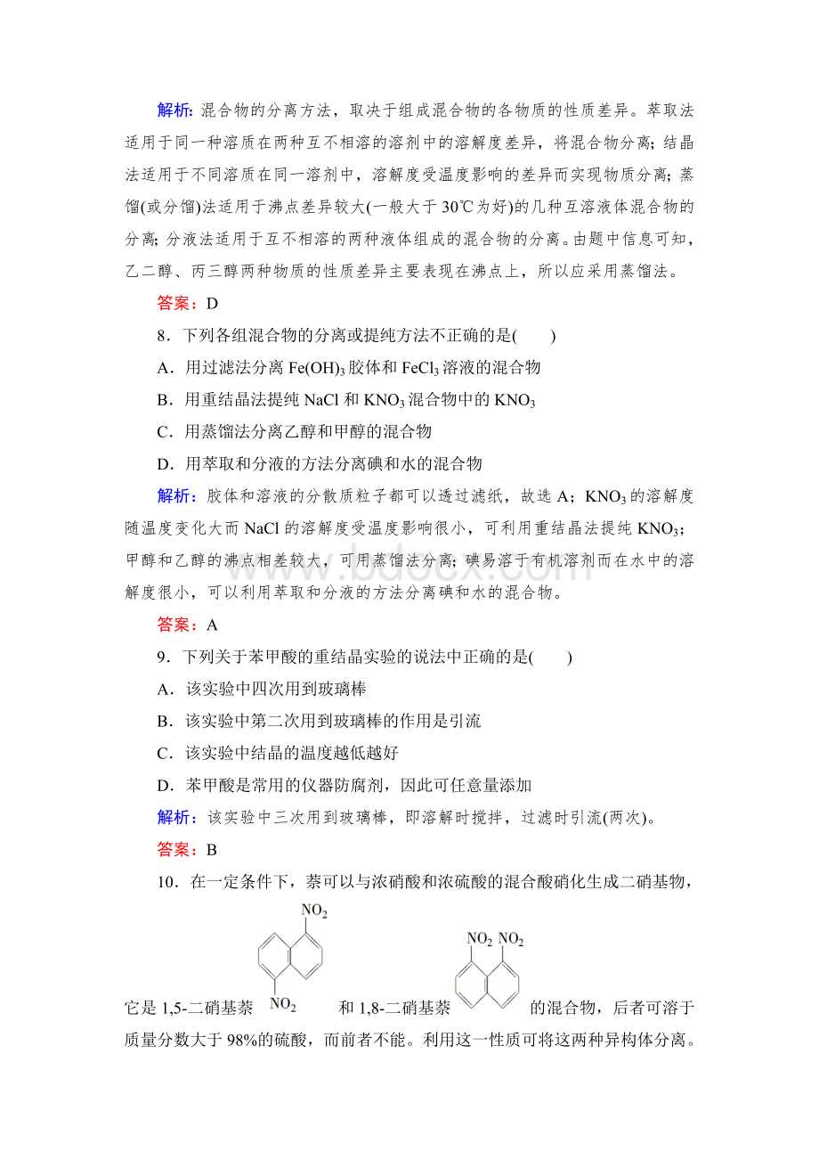 有机物的分离提纯练习题文档格式.doc_第3页