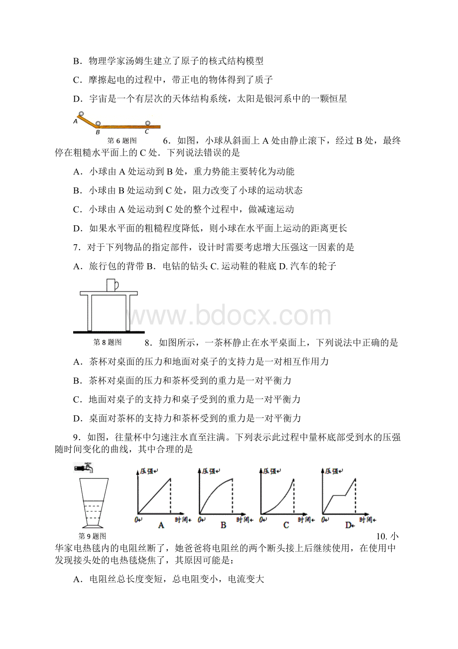 精选江苏省兴化市顾庄学区三校届九年级物理一模网上阅卷适应性训练期中试题物理知识点总结Word文档下载推荐.docx_第2页