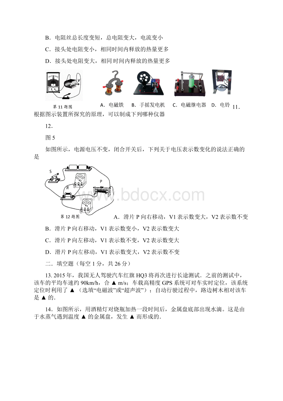 精选江苏省兴化市顾庄学区三校届九年级物理一模网上阅卷适应性训练期中试题物理知识点总结Word文档下载推荐.docx_第3页