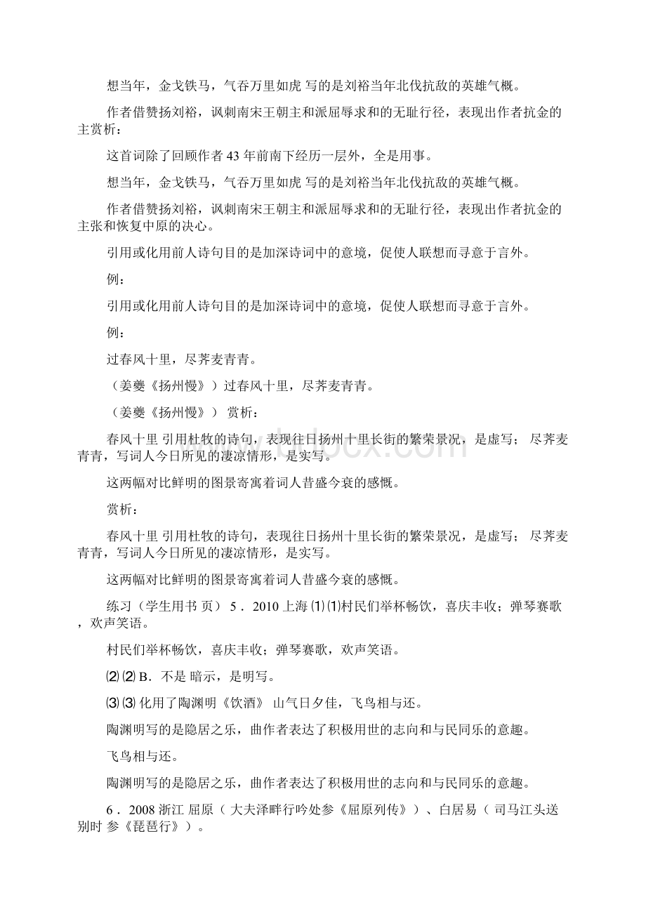 3古诗表达技能 表现手段及谜底 师用 投影页Word格式.docx_第3页