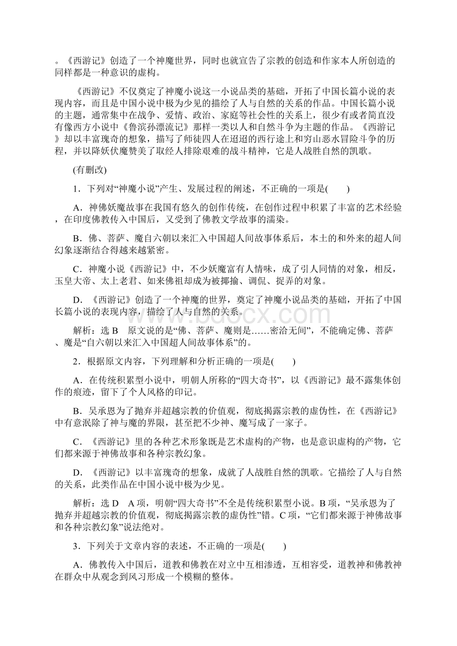 学年高中语文阶段质量检测二新人教版选修《中国小说欣赏》.docx_第2页