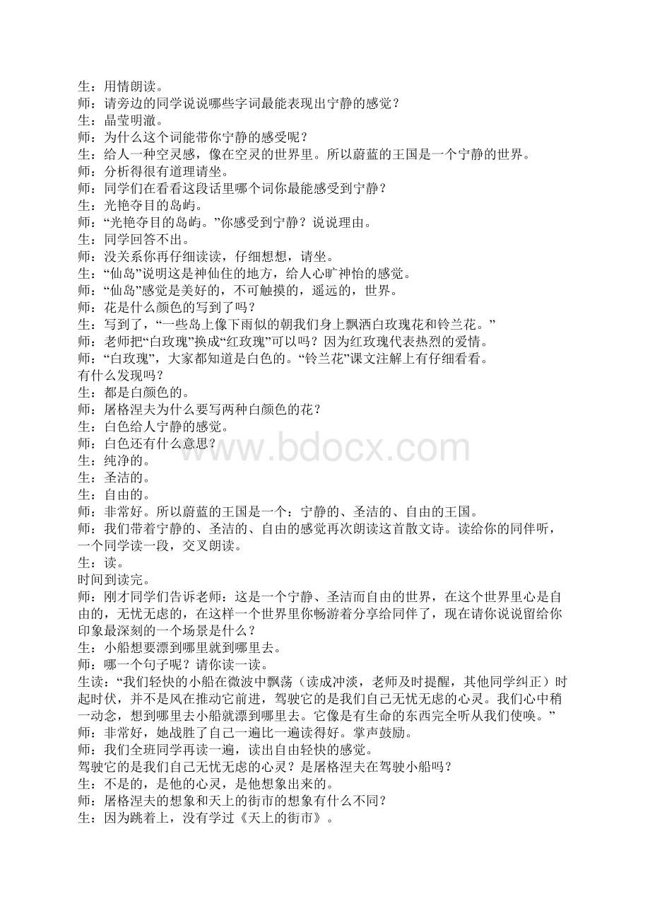 《蔚蓝的王国》教学设计苏教版Word格式文档下载.docx_第3页