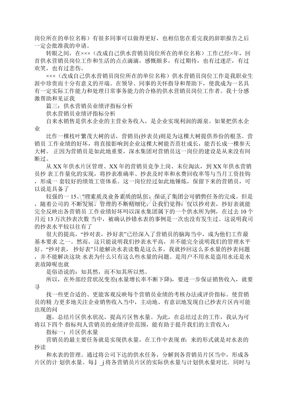 供水营销员工作总结论文Word文档格式.docx_第3页