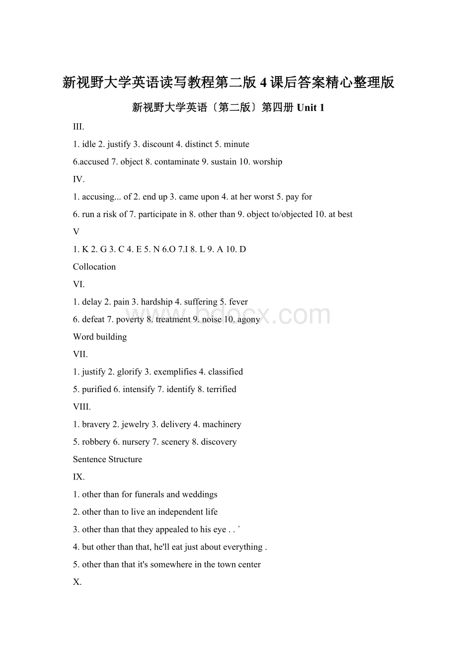 新视野大学英语读写教程第二版4课后答案精心整理版Word下载.docx