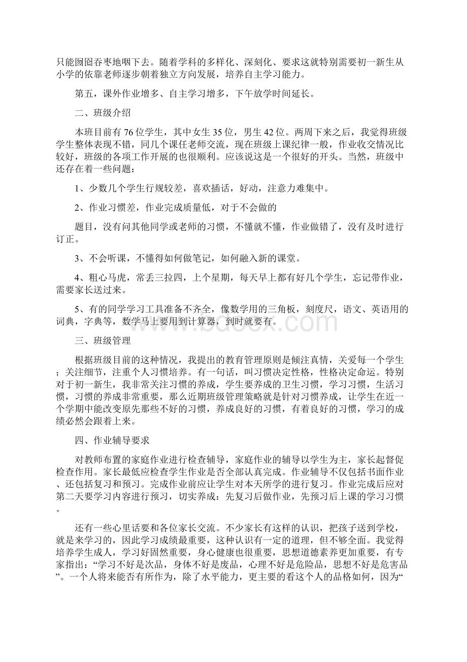 家长会教师总结发言稿五篇Word格式文档下载.docx_第2页