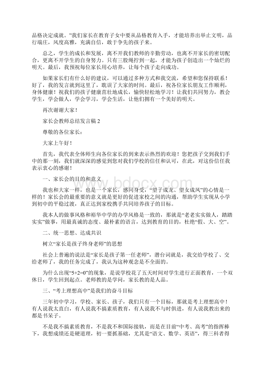 家长会教师总结发言稿五篇Word格式文档下载.docx_第3页