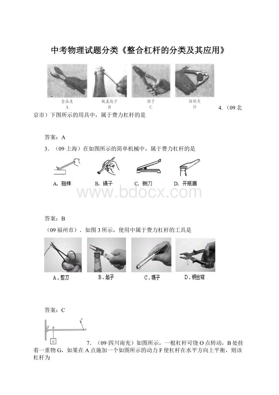 中考物理试题分类《整合杠杆的分类及其应用》文档格式.docx_第1页