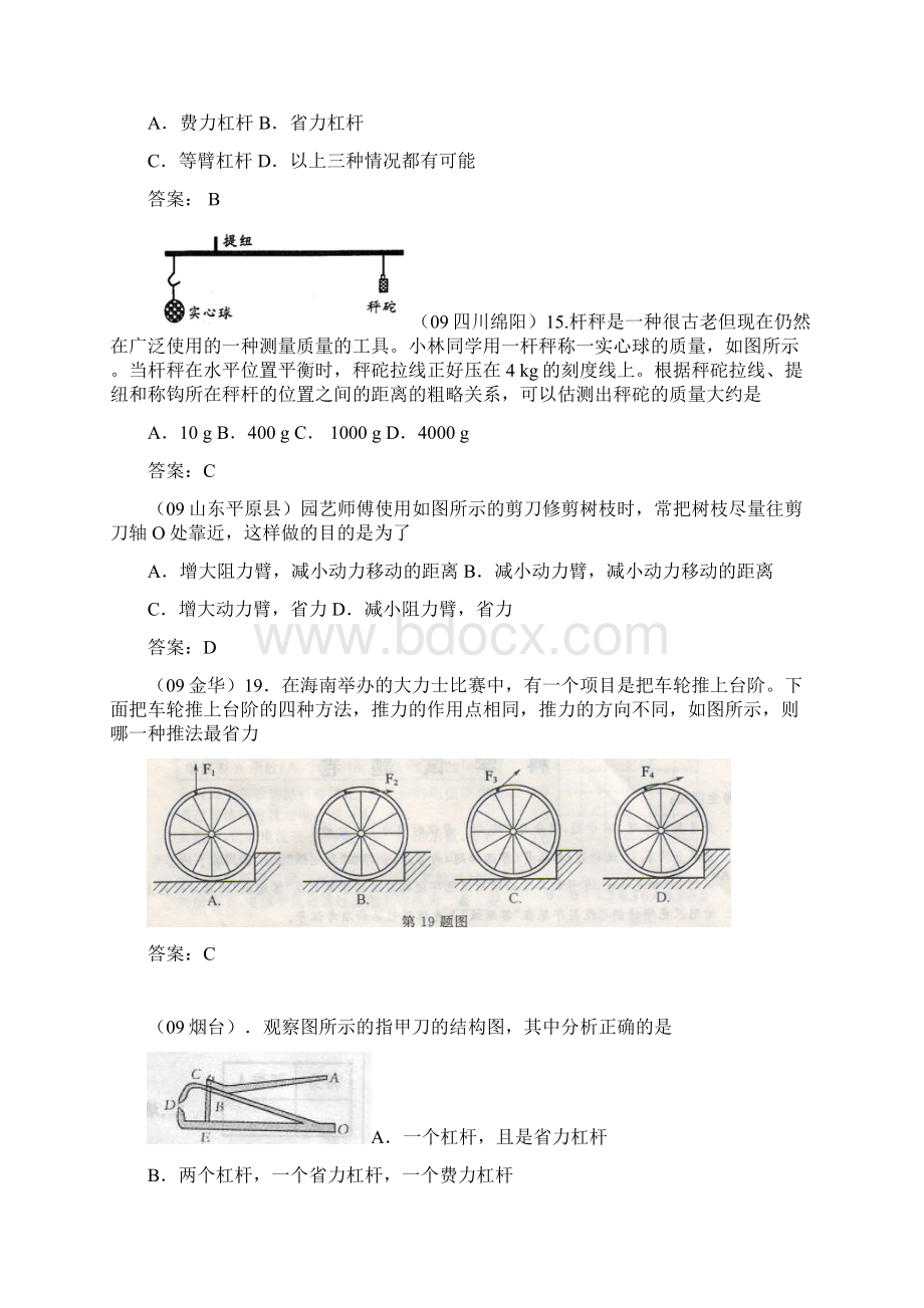 中考物理试题分类《整合杠杆的分类及其应用》文档格式.docx_第2页