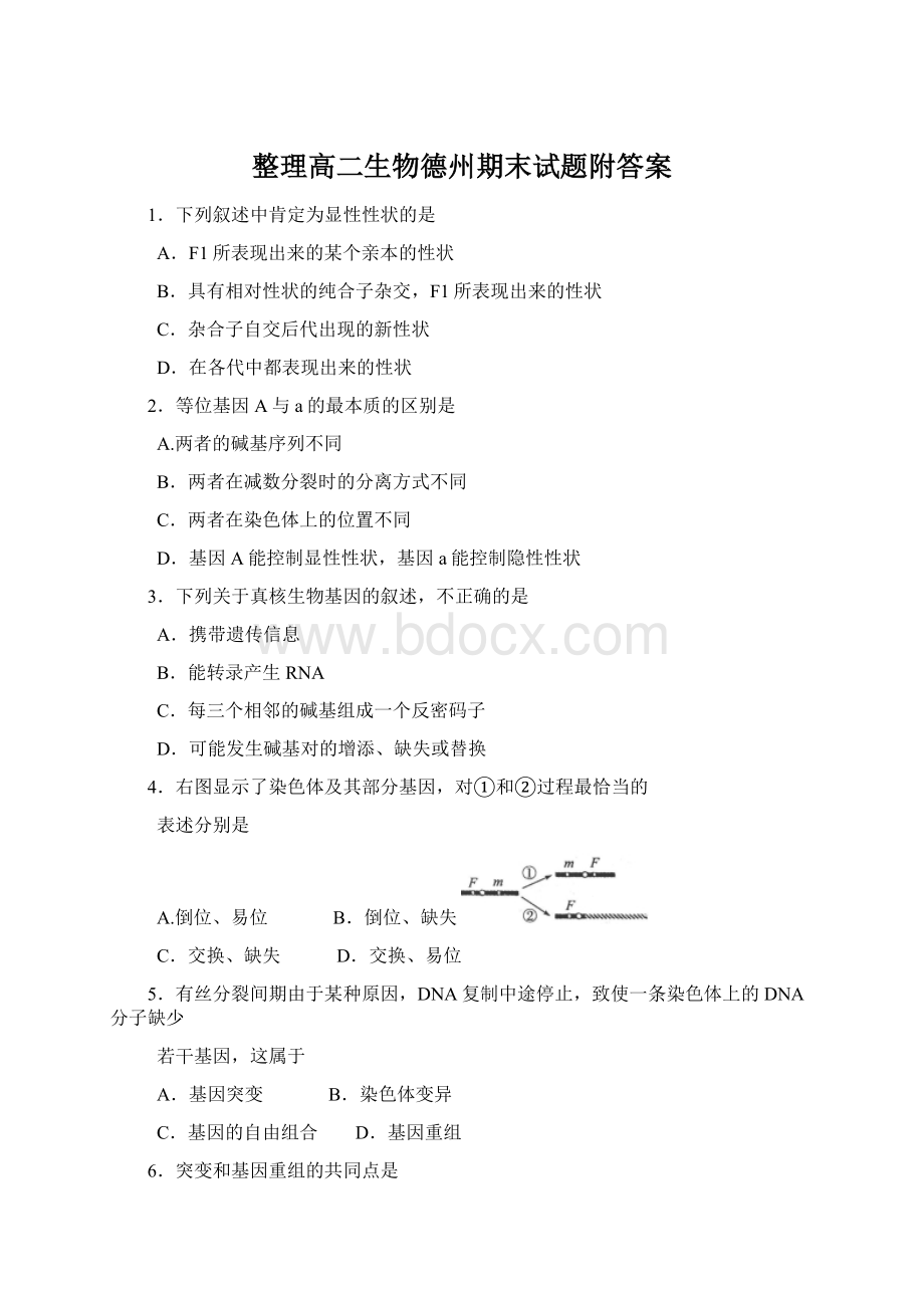 整理高二生物德州期末试题附答案.docx_第1页