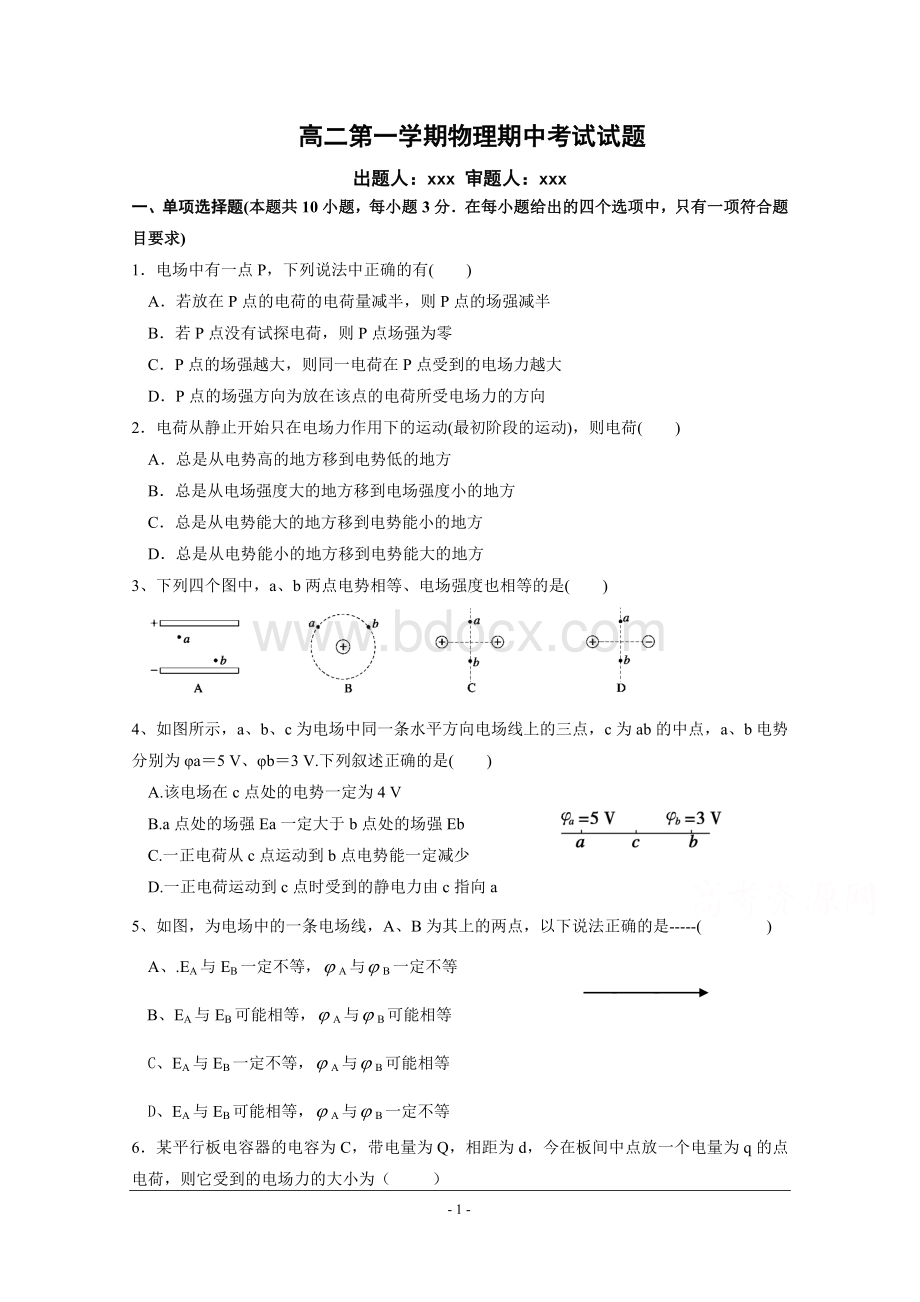 高二上学期期中考试物理试卷.doc_第1页