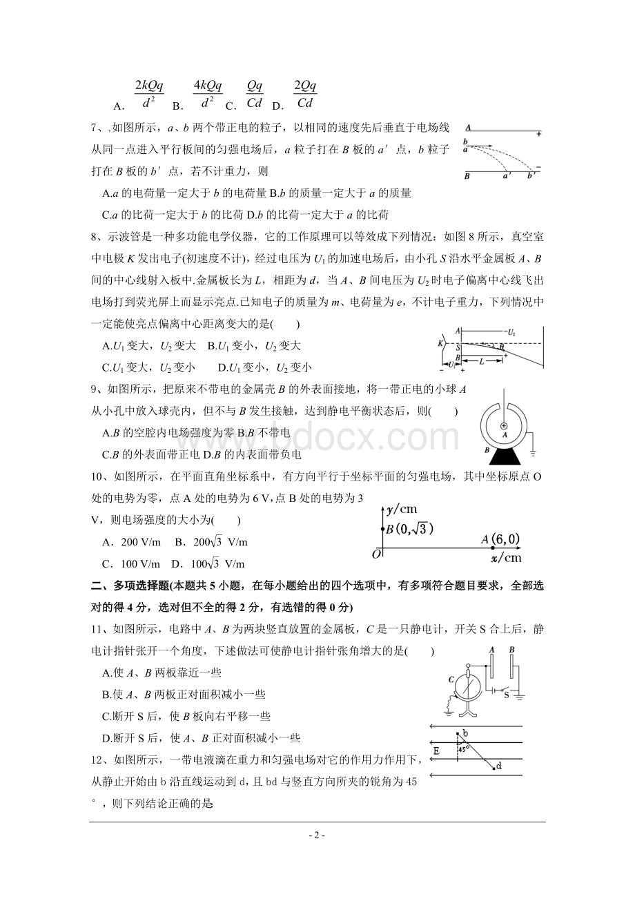 高二上学期期中考试物理试卷.doc_第2页