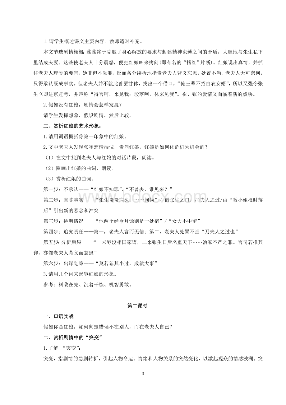 《西厢记》教案Word文档下载推荐.doc_第3页